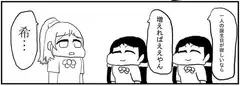ラ○ライブ!4コマ漫画「のん誕」