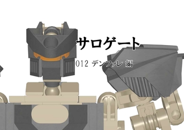 サロゲート_012_デンファレ編 [そせいらんぞー]