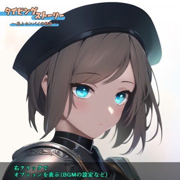 タイピングストーリー ～私とセンパイの物語～ [enuai]