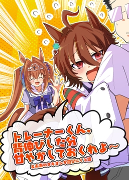 レーナーくん、背伸びした分甘やかしておくれよ～ [赤目屋さん。]