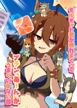 モルモット君が照れまくってプラン「あーん」がうまくいかない話 [赤目屋さん。]