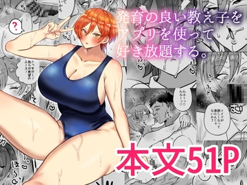 発育の良い教え子をアプリを使って好き放題する [柑橘類A]