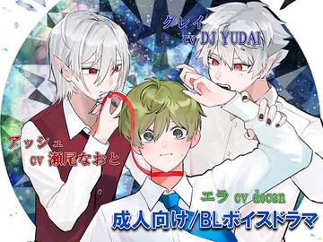 灰かぶりの王子様 [ЯunE【音系サークル】]