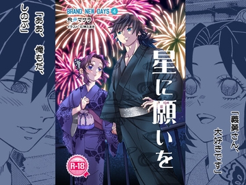 Brand New Days4 星に願いを [螺旋の月]