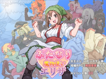 ふたなり魔物使いエリザ [水底3000m]