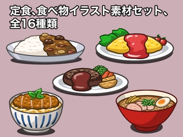 定食、食べ物イラスト素材セット [ケイジェイ製作所]