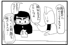 2コマ漫画「授業中に内職する人」 [yurufuwakenkyujo]