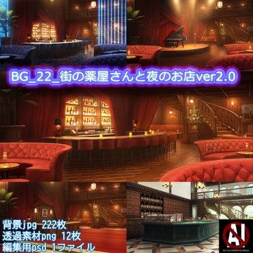 BG_街の薬屋さんと夜のお店ver2.0 [BGスポット]