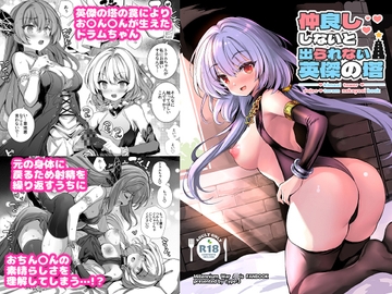 仲良ししないと出られない英傑の塔ーkimasi towerー [Type-3]