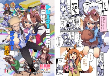 トレーナーのことが気になるテイオーのお話 総集編 Days of Joyful [日々鳥々]