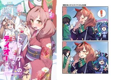 トレーナーノことが気になるテイオーのお話 NatureEdition! [日々鳥々]