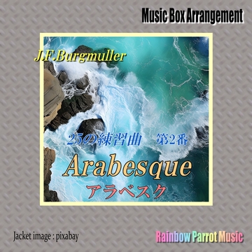 Burgmuller 「25の練習曲」より 「第2番 アラベスク」 Music Box ver. [Rainbow Parrot Music]