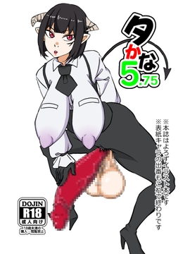 タかな5.75 [カタカナ]