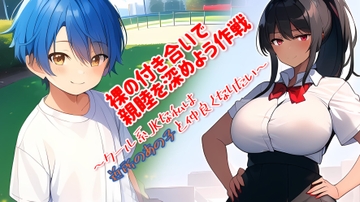 裸の付き合いで親睦を深めよう作戦 〜クール系JKな私は近所のあの子と仲良くなりたい〜 [ドングリヶ丘]