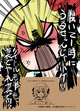 めちゃくちゃう●こしたいルーミアちゃんが、めちゃくちゃう●こ邪魔される話 [OverStep]