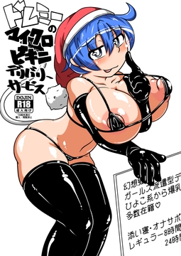 ドレミーのマイクロビキニサービス2024 [みかんゼリー]