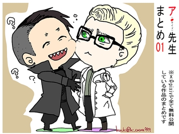 ア先生まとめ01 [合歓の木]