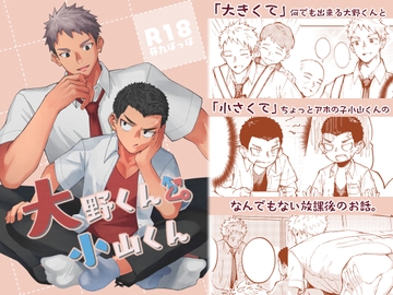 大野くんと小山くん [牙九ぽっぽ]