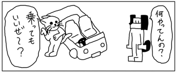 【繁體中文版】4格漫畫「車」 [大家一起來翻譯]