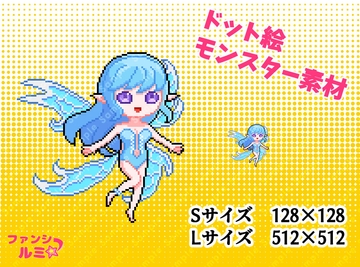 【モンスター素材】水の妖精 [ぬいたろ～の素材屋さん]