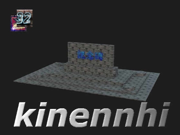 記念碑 [忍者32]