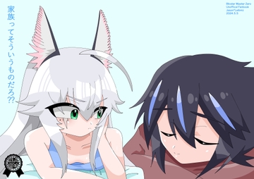 家族ってそういうものだろ?? [メープルシロップ後進国]