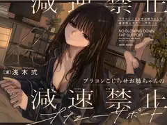 ブラコンこじらせお姉ちゃんの減速禁止オナニーサポート