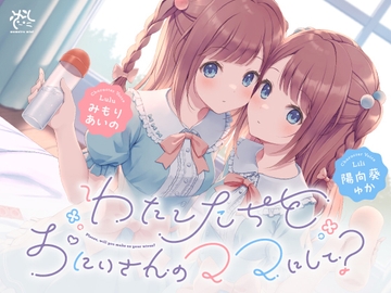 Lovey-Dovey Procreation with your Twin Sisters [MomoiroMint]