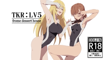 TKR:LV5 [でざーとはうす]