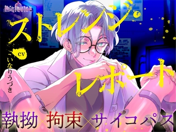 ストレンジレポート [Occlusion]