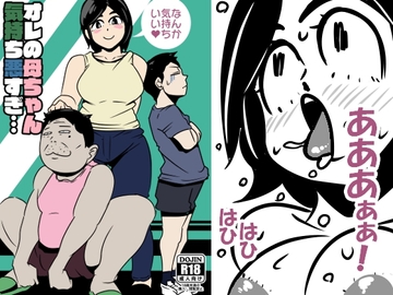 俺の母ちゃん気持ち悪すぎ [ron]