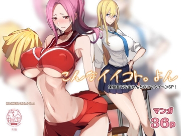 こんなイイコト。よん [真面目屋]