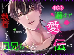 今も昔も執着してる凪兄ちゃんは手段を選ばず愛を伝える [melisma]