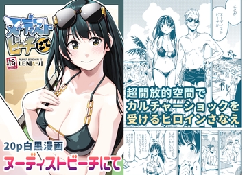 ヌーディストビーチにて [ZOAL]