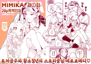 [한국어판]MIMIKA(1) [ZOAL]