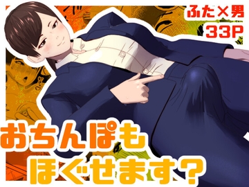 おちんぽもほぐせます? [bekobeko]