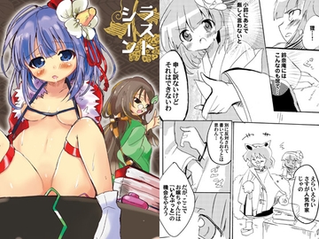 ラストシーン [あんこストロベリー]