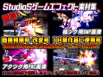 【商用利用可】StudioSゲームエフェクト素材集 [StudioS]