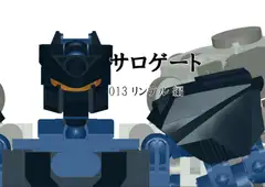 サロゲート_013_リンテル編