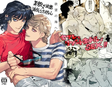 欲望の海へ [たたみクルセダーズ]