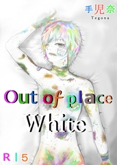 Out of place White [優しい人たち]