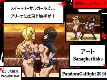 スイートリーサルガールズ… アリーナには刃と触手が! [PandoraCatfight]