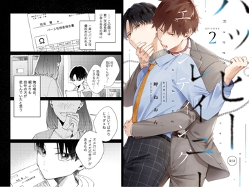 ハッピーレイニーエンディング(第2話) [mer]