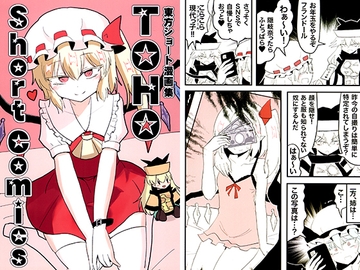 東方ショート漫画集-TOHO Short Comics- [いんどの宮殿！]