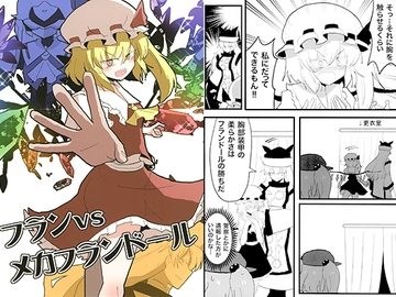 フランvsメカフランドール [いんどの宮殿！]
