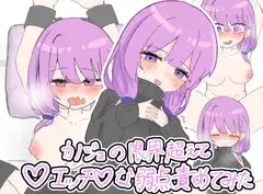 カノジョの限界超えてエッチな弱点責めてみた