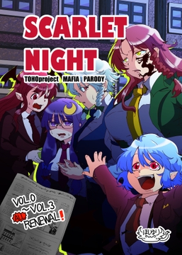 SCARLET NIGHT VOL.0～VOL.3 [星屑収集車]