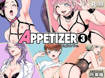 【EN】APPETIZER 3 [所帯庵]