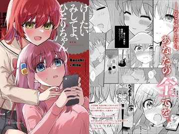 けーたいみしてよ、ひとりちゃん [ふたりぼっちのSolitude]