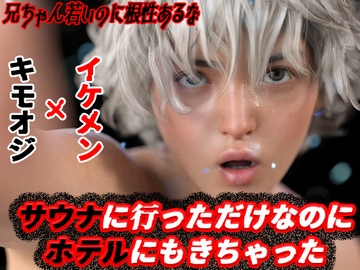 サウナに行っただけなのにホテルにもきちゃった [わくわくパラダイス]